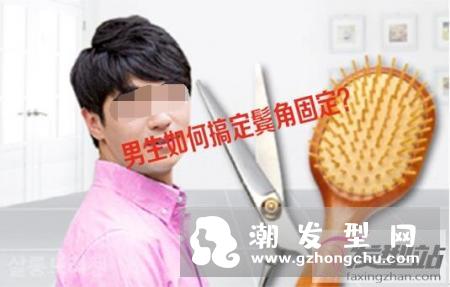 男生鬓角和男生后面头发翘怎么打理？神器大白头莫西干regent mohican帮你