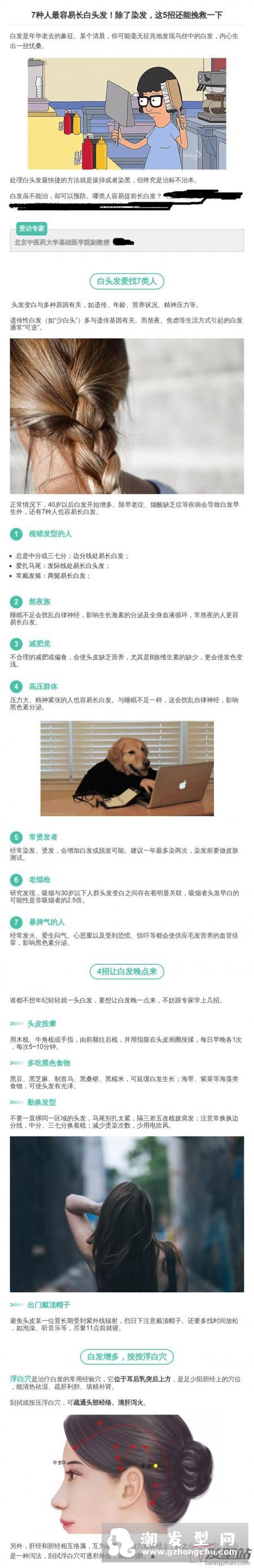 长白头发是缺少什么元素 白发治疗与预防民间偏方