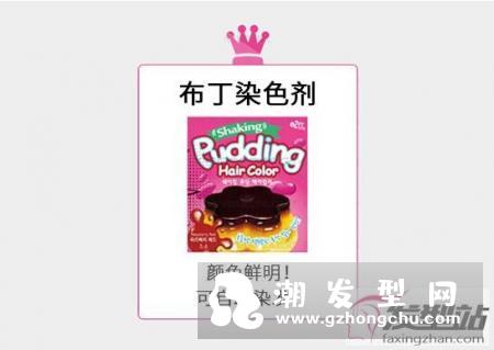 韩国布丁染发剂的使用方法 布丁染发剂染发教程及颜色分类
