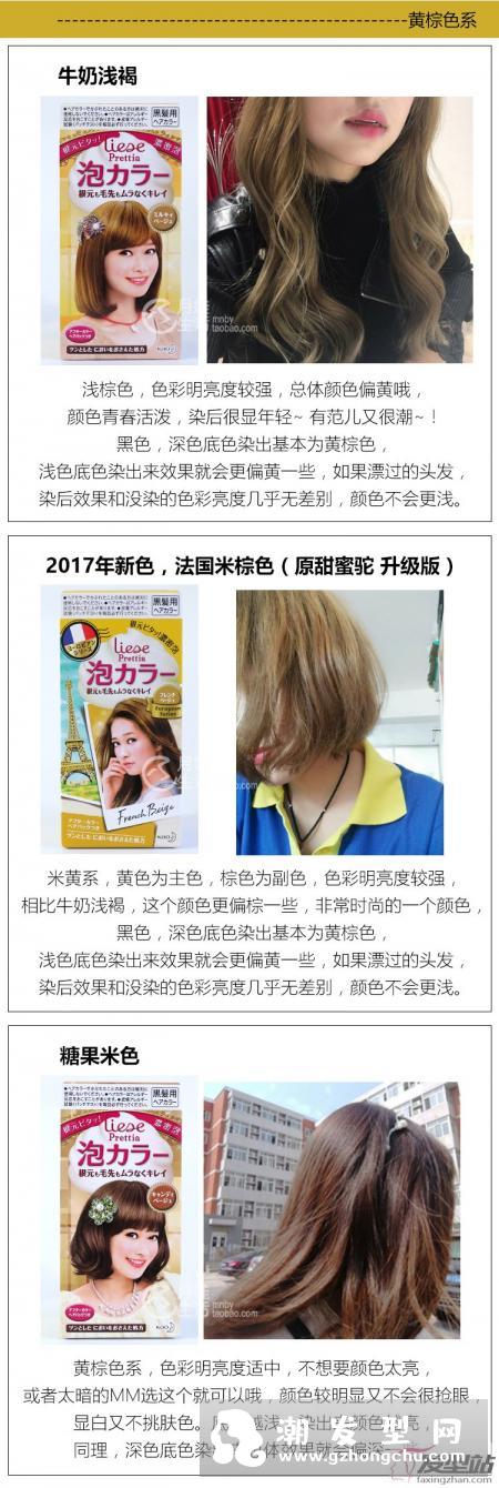 花王染发剂哪个颜色好 日本花王染发剂颜色表图片(附详细染发步骤)