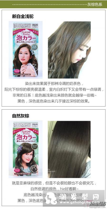 花王染发剂哪个颜色好 日本花王染发剂颜色表图片(附详细染发步骤)