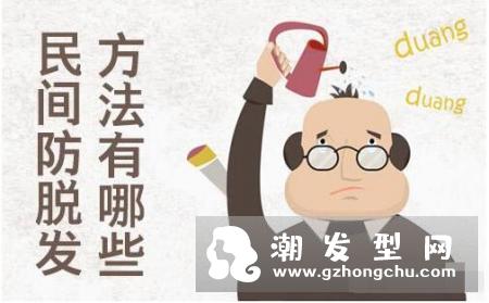 治疗脱发偏方 推荐值得一试的治疗脱发秘方