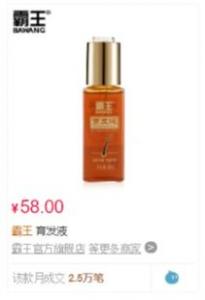 霸王育发液有用吗有没有副作用 霸王育发液使用方法产品介绍
