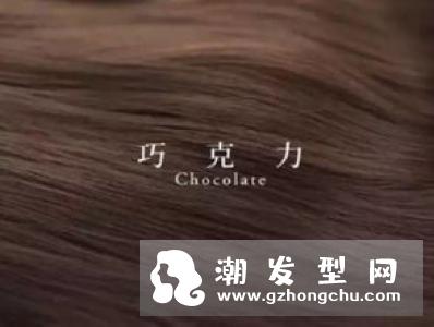 深棕巧克力色是什么颜色 掉色吗