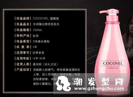 蔻露薇COCOVEL洗发水产品介绍专柜价格 教你如何辨别好的洗发水