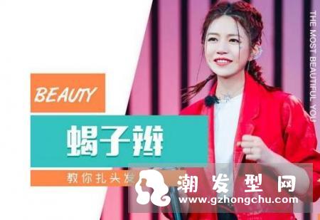 我们来了最新一期陈妍希发型叫什么 同款反手蝎子辫怎么编