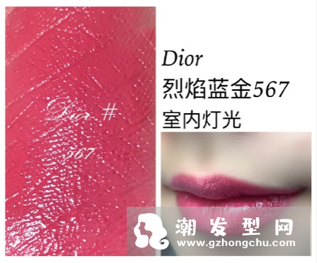 迪奥口红567是什么颜色 试色是怎样的