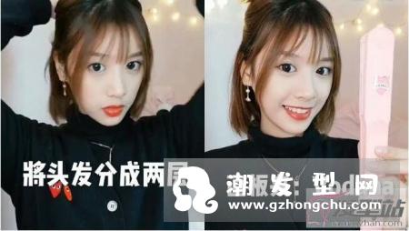 女生短发S卷制作教程 让你五分钟颜值立刻升级