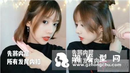 女生短发S卷制作教程 让你五分钟颜值立刻升级