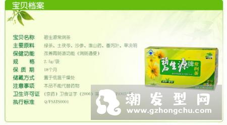 碧生源常润茶什么时候喝最好 效果怎么样