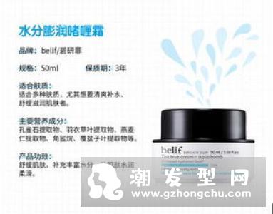 belif碧研菲是什么牌子 在韩国属于什么档次