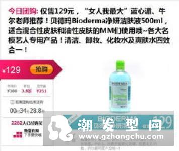 贝德玛洁肤液怎么用 和卸妆水一样吗