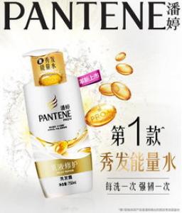 潘婷秀发能量水价格多少钱 怎么样