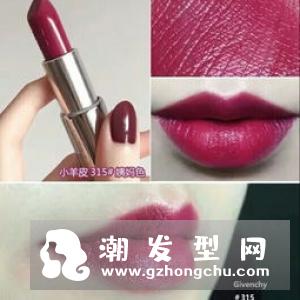 纪梵希梅子色口红315试色图片 厚涂和薄涂的区别