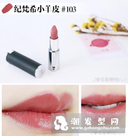 纪梵希豆沙色口红是几号 105试色图片